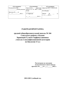 РАБОЧАЯ ПРОГРАММА средней общеобразовательной школы