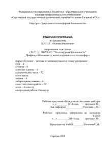 Федеральное государственное бюджетное  образовательное учреждение высшего профессионального образования