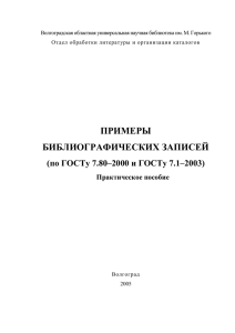 Трудные случаи библиографического описания