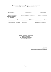 Муниципальное бюджетное общеобразовательное учреждение «Гимназия №1 имени В.И. Ленина» г.Ульяновска