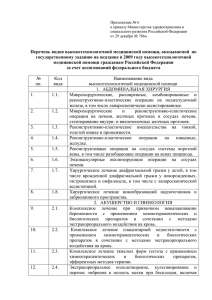 Приложение № 6 к приказу Министерства здравоохранения и социального развития Российской Федерации