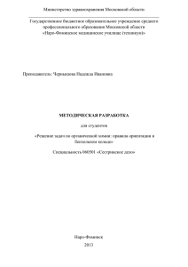 правила ориентации в бензольном кольце». - Наро