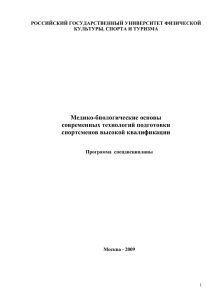 Медико-биологические основы современных технологий