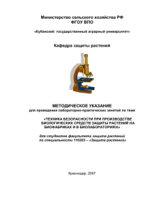 Техника безопасности при производстве биологических