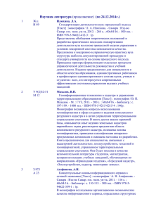 Научная литература (продолжение) (по 24.12.2014г.) 1 Ж.ц И 49