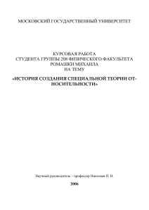 История_создания_специальной_теории_относительности