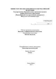 МИНИСТЕРСТВО ОБРАЗОВАНИЯ И НАУКИ РОССИЙСКОЙ ФЕДЕРАЦИИ Государственное образовательное учреждение высшего