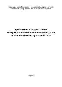 Требования к документации центра социальной помощи семье и