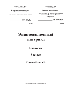 Экзаменационные билеты по биологии