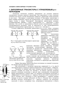 3. зонные диаграммы биполярного транзистора