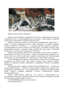 К 70-летию освобождения Севастополя