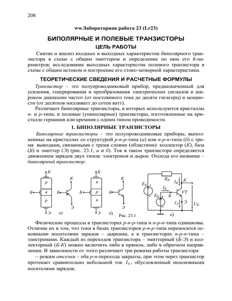 Практическое задание по теме Исследование режимов биполярного транзистора