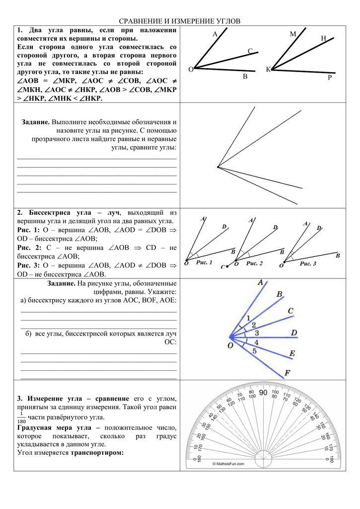 Сравнение углов измерение углов 7 класс. Углы измерение углов. Измерение и сравнение углов.