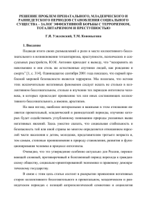 ювенальные и геронтологические проблемы безопасности россии