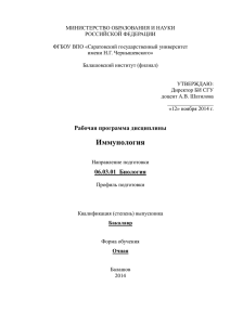 МИНИСТЕРСТВО ОБРАЗОВАНИЯ И НАУКИ РОССИЙСКОЙ ФЕДЕРАЦИИ ФГБОУ ВПО «Саратовский государственный университет