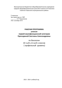 Рабочая программа по биологии 10