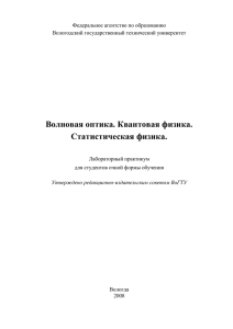 Порядок выполнения работы - ВоГТУ - ЭЭФ