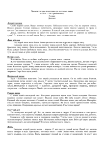 Промежуточная аттестация по русскому языку за 2014 – 2015 учебный год Диктант