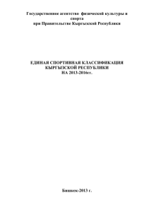 Государственное агентство по физической культуре и спорту