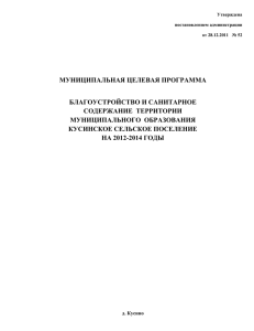 Благоустройство - Кусинское сельское поселение