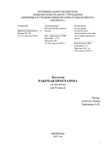 Рабочая программа по экологии