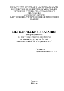 МИНИСТЕРСТВО ОБРАЗОВАНИЯ МОСКОВСКОЙ ОБЛАСТИ ГОСУДАРСТВЕННОЕ БЮДЖЕТНОЕ ОБРАЗОВАТЕЛЬНОЕ УЧРЕЖДЕНИЕ СРЕДНЕГО ПРОФЕССИОНАЛЬНОГО