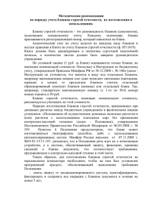 Бланки строгой отчетности - Администрация Ярославской области
