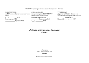 6 класс - Образование Костромской области