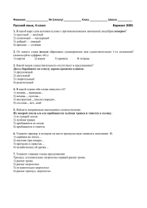 Русский язык, 4 класс Вариант 2005