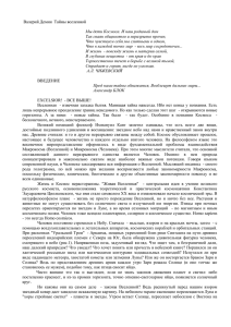 Валерий Демин  Тайны вселенной  Так спаян общностью и неразрывно прочен,