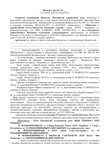 Договор о задатке №____ - Российский аукционный дом