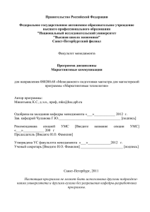 Правительство Российской Федерации Федеральное государственное автономное образовательное учреждение высшего профессионального образования