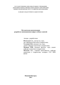 Методические рекомендации разработке инновационных форм