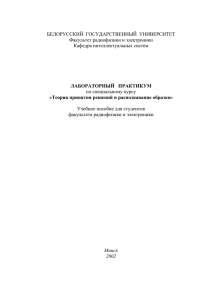 Лабораторная работа № 2 - Факультет радиофизики и