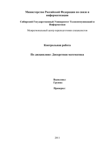 Министерство Российской Федерации по связи и информатизации  Контрольная работа