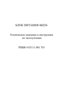 БЛОК ПИТАНИЯ 4БП36 - Торговый дом «Манометр