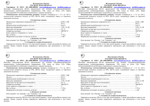 ПАСПОРТ ИЗДЕЛИЯ БП-4А - Блоки питания (герметичные и