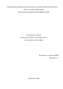 О деятельности РИП за I-III квартал 2014г.