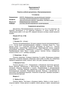 СТО АлтГТУ 13.62.1.0667-2011 Приложение Е (обязательное