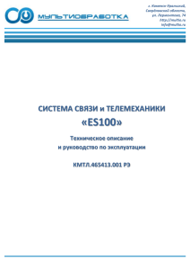 Техническое описание и руководство по эксплуатации