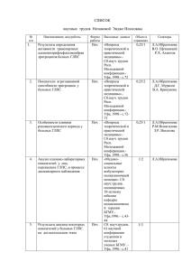 СПИСОК научных  трудов  Низамовой  Эндже Илюсовны