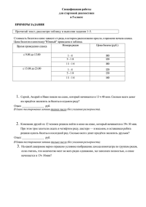 Стартовая диагностика 5 класса московской школы
