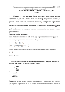 Задачи для проведения муниципального этапа олимпиады в 2014-2015 7 класс