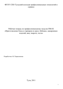 Блюда и гарниры из круп - Тульский колледж профессиональных