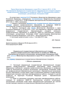 Приказ Министерства образования и науки РФ от 2 августа 2013... &#34;Об утверждении федерального государственного образовательного стандарта среднего