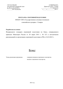 СОГЛАСОВАНО «УТВЕРЖДАЮ»  методический тренерский совет