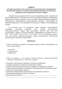 Анкета для заполнения - Белорусский союз предпринимателей и