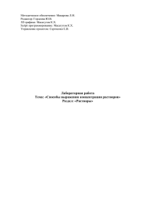 Методическое обеспечение: Макарова Л.Н. Редактор: Гордеева Ю.В. 3D графика: Масагутов К.Х.