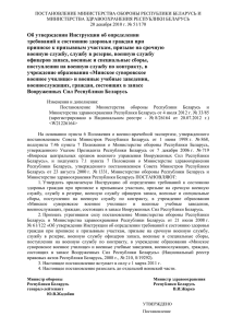 утверждении Инструкции об определении требований к