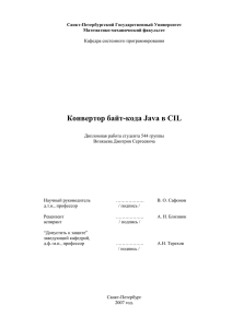 Конвертор байт-кода Java в CIL